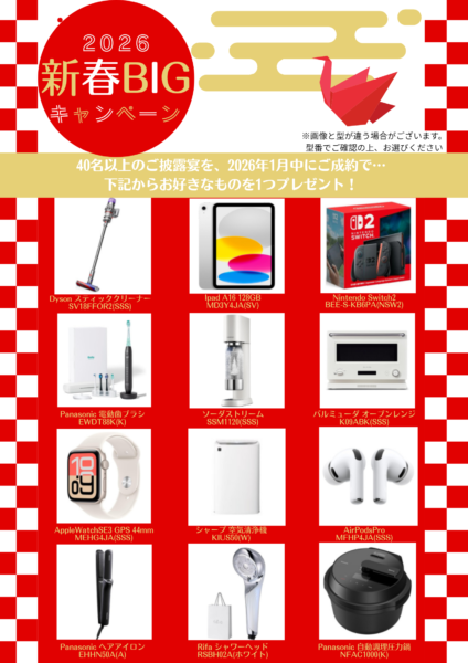 ＼お正月限定＊超BIG特典／3万円相当の豪華試食＆新作ドレス見学＆純白大聖堂体験フェア＊アマギフ2万円付