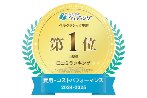 ＼お正月限定＊超BIG特典／3万円相当の豪華試食＆新作ドレス見学＆純白大聖堂体験フェア＊アマギフ2万円付