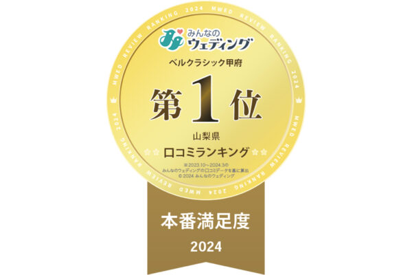 ＼お正月限定＊超BIG特典／3万円相当の豪華試食＆新作ドレス見学＆純白大聖堂体験フェア＊アマギフ2万円付